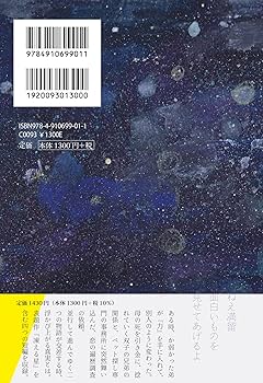 凍える星 | 佐崎らいむ, 布施 月子 |本 | 通販 | Amazon